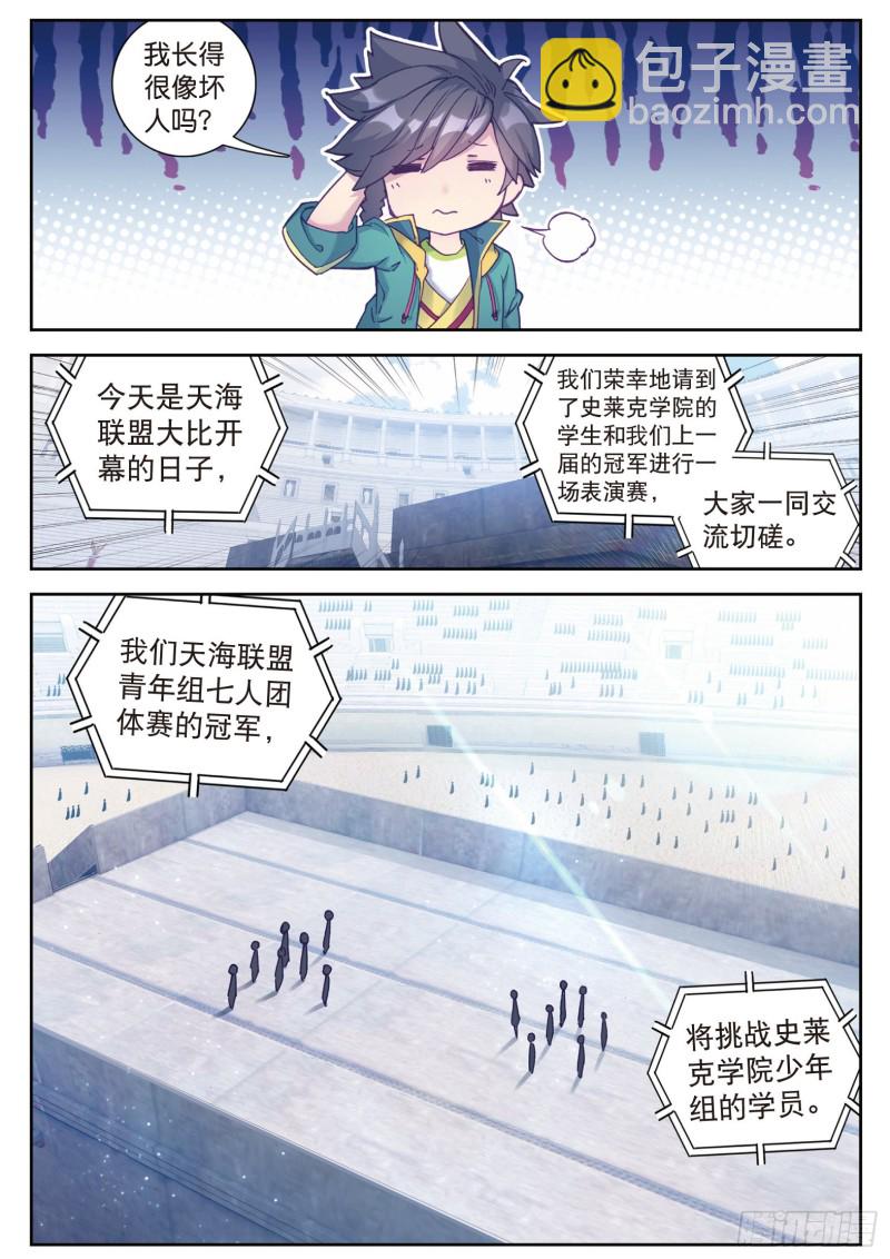 斗罗大陆 第三部 龙王传说韩漫全集-105  史莱克强者无删减无遮挡章节图片 