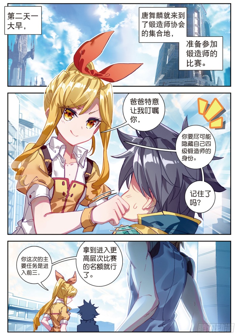 斗罗大陆 第三部 龙王传说韩漫全集-106  结账无删减无遮挡章节图片 