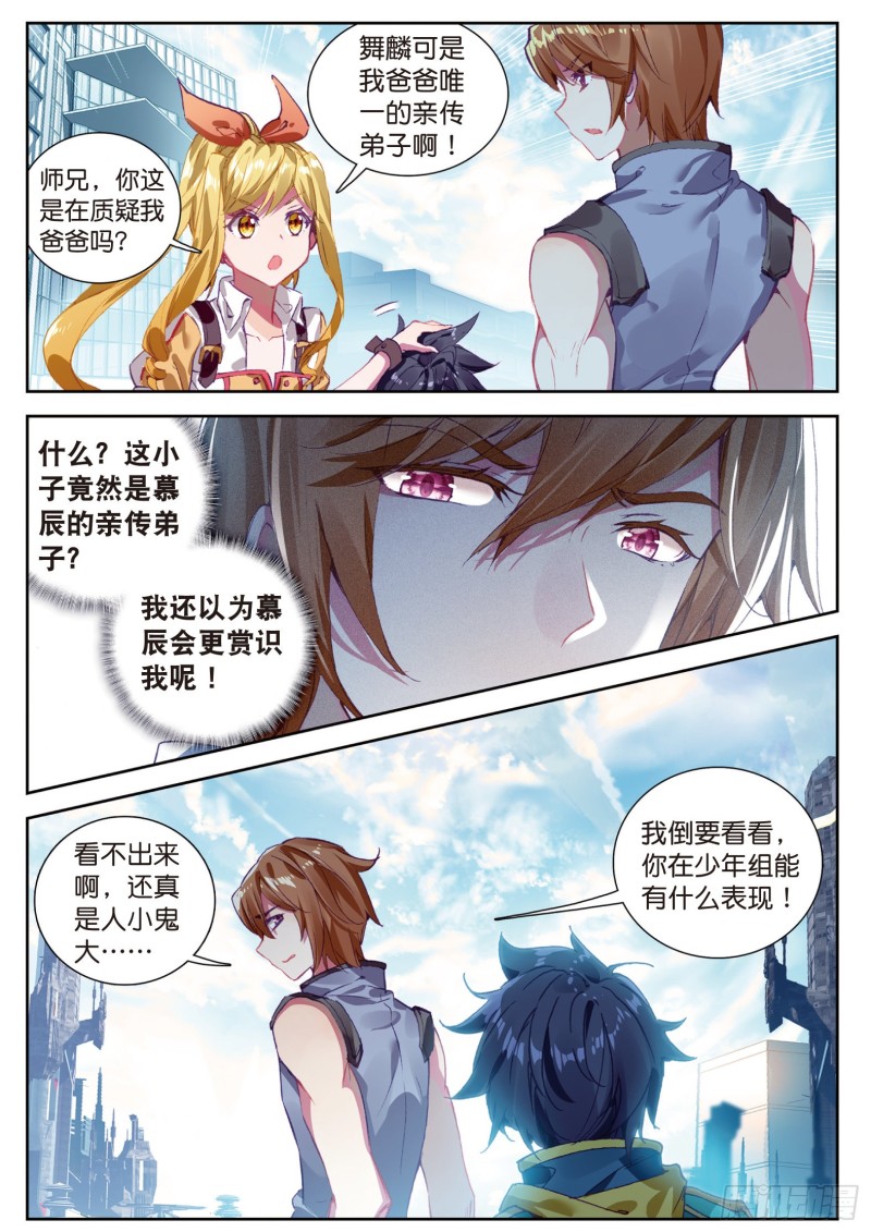斗罗大陆 第三部 龙王传说韩漫全集-106  结账无删减无遮挡章节图片 