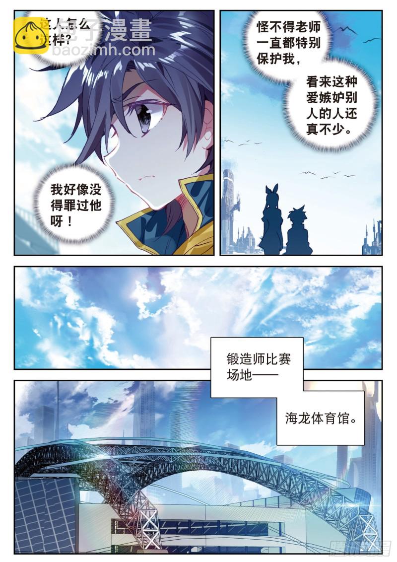 斗罗大陆 第三部 龙王传说韩漫全集-106  结账无删减无遮挡章节图片 