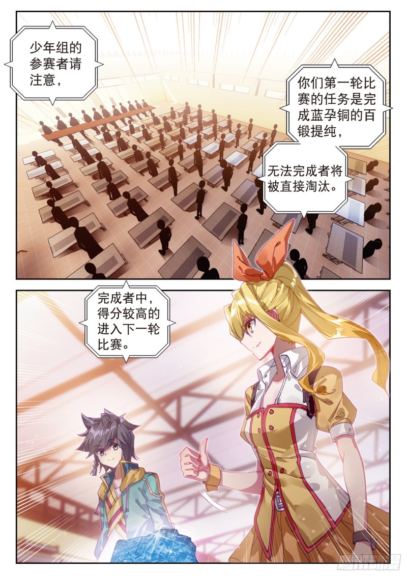 斗罗大陆 第三部 龙王传说韩漫全集-106  结账无删减无遮挡章节图片 