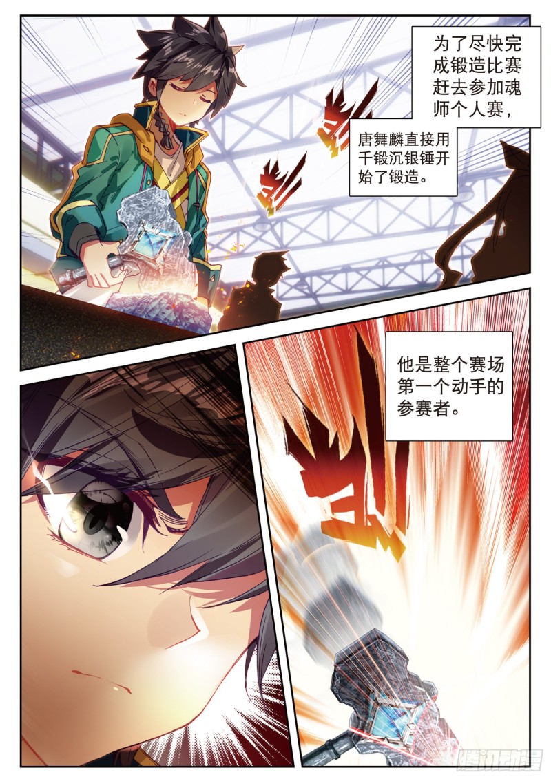 斗罗大陆 第三部 龙王传说韩漫全集-106  结账无删减无遮挡章节图片 