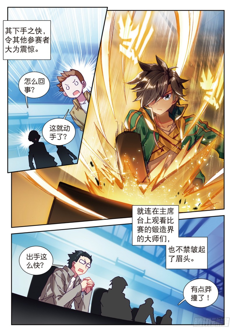 斗罗大陆 第三部 龙王传说韩漫全集-106  结账无删减无遮挡章节图片 
