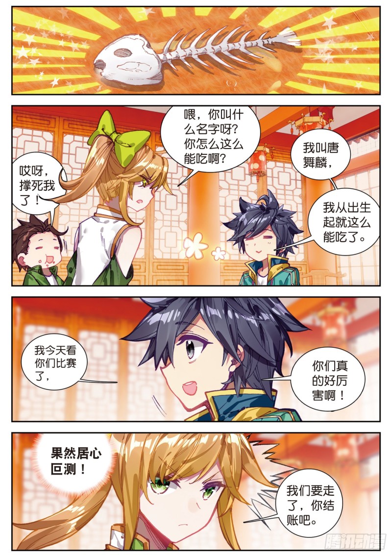 斗罗大陆 第三部 龙王传说韩漫全集-106  结账无删减无遮挡章节图片 