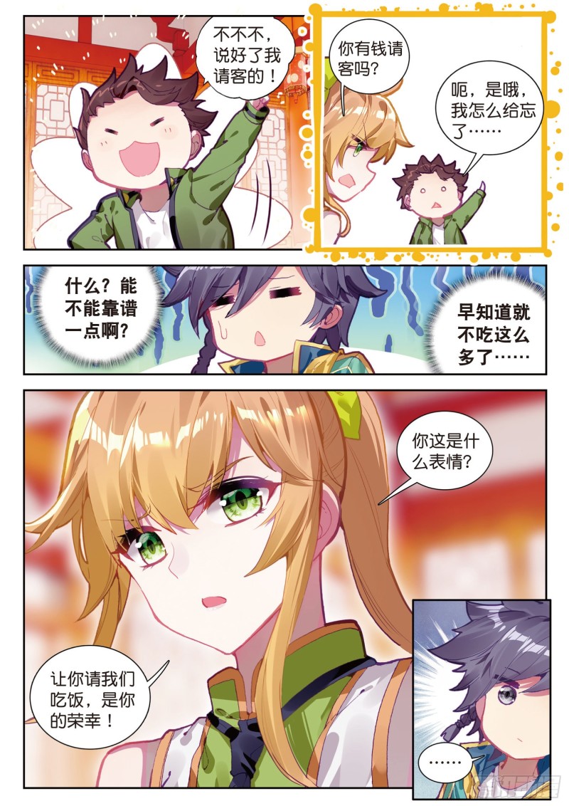 斗罗大陆 第三部 龙王传说韩漫全集-106  结账无删减无遮挡章节图片 