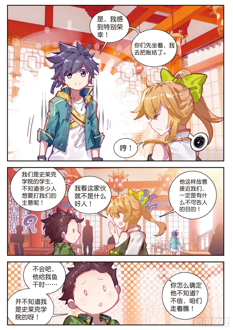 斗罗大陆 第三部 龙王传说韩漫全集-106  结账无删减无遮挡章节图片 