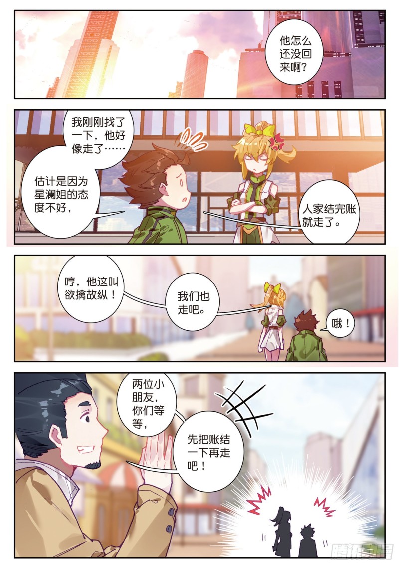 斗罗大陆 第三部 龙王传说韩漫全集-106  结账无删减无遮挡章节图片 
