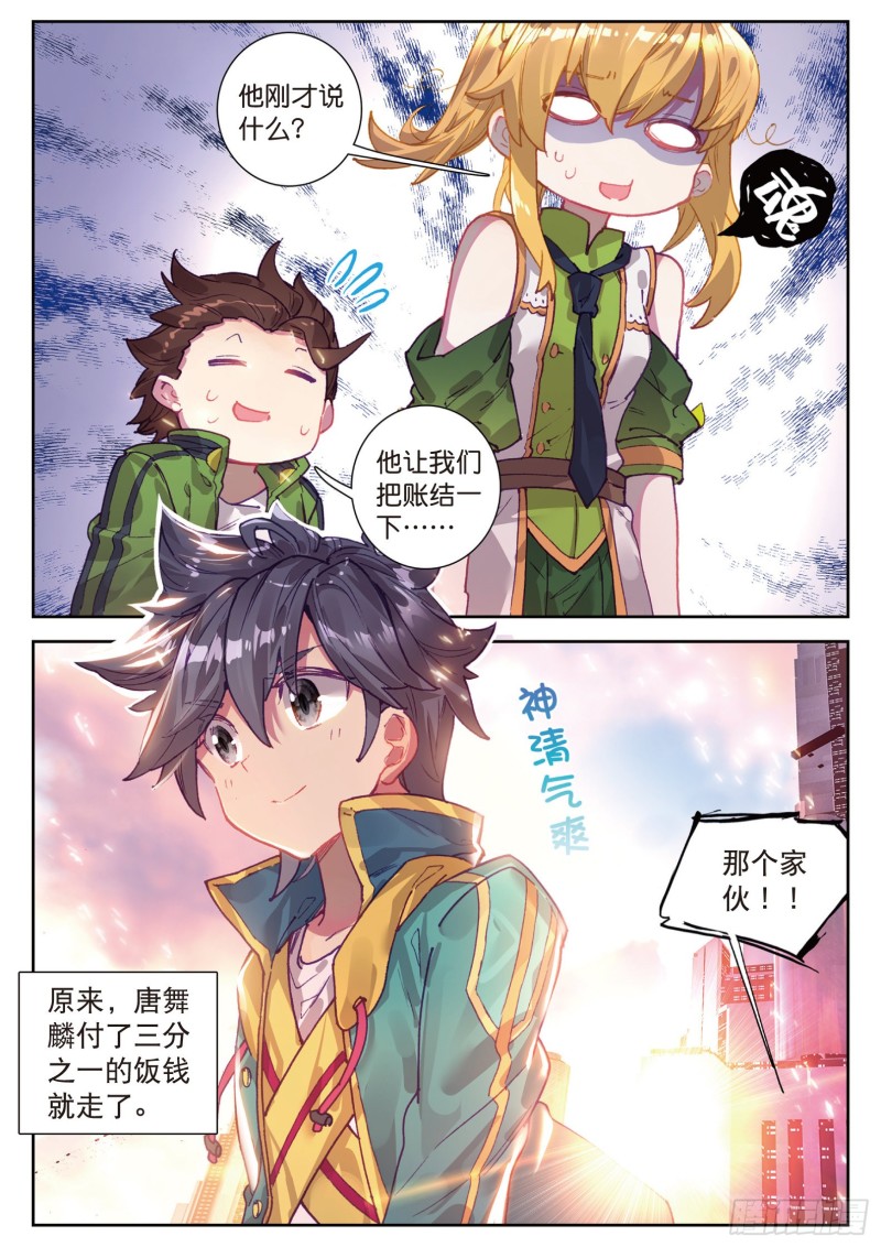斗罗大陆 第三部 龙王传说韩漫全集-106  结账无删减无遮挡章节图片 