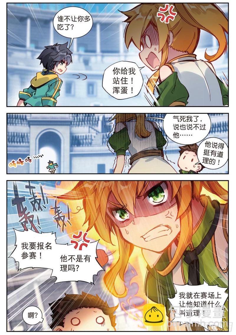 斗罗大陆 第三部 龙王传说韩漫全集-107  比赛开始无删减无遮挡章节图片 