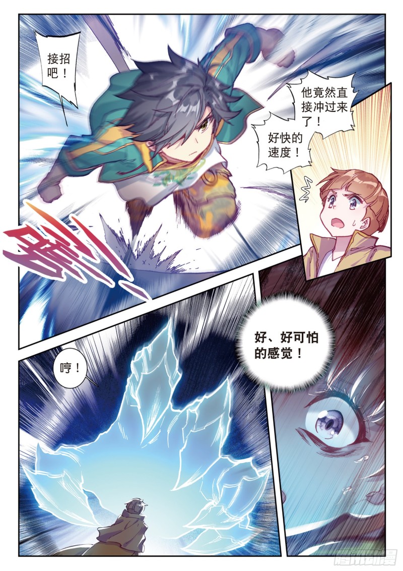 斗罗大陆 第三部 龙王传说韩漫全集-107  比赛开始无删减无遮挡章节图片 