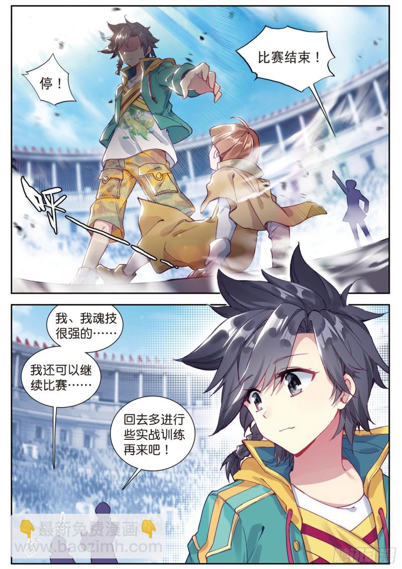 斗罗大陆 第三部 龙王传说韩漫全集-107  比赛开始无删减无遮挡章节图片 
