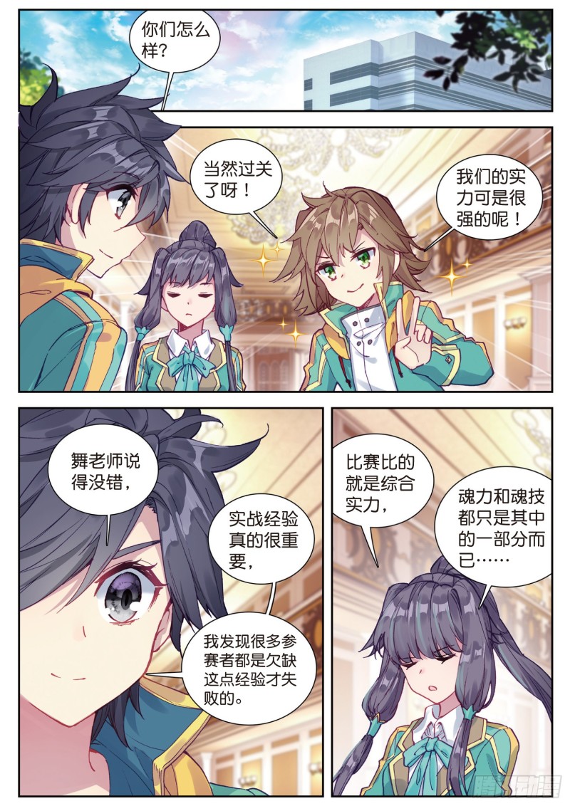 斗罗大陆 第三部 龙王传说韩漫全集-107  比赛开始无删减无遮挡章节图片 