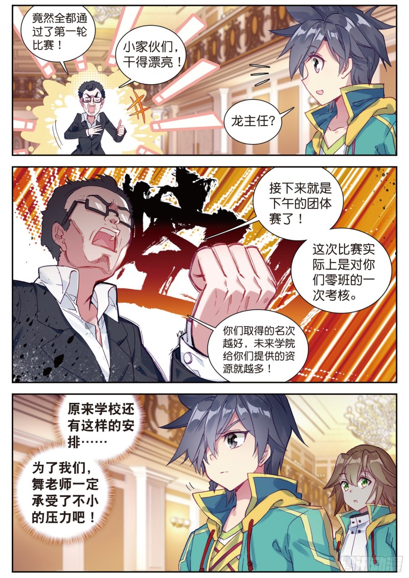 斗罗大陆 第三部 龙王传说韩漫全集-107  比赛开始无删减无遮挡章节图片 
