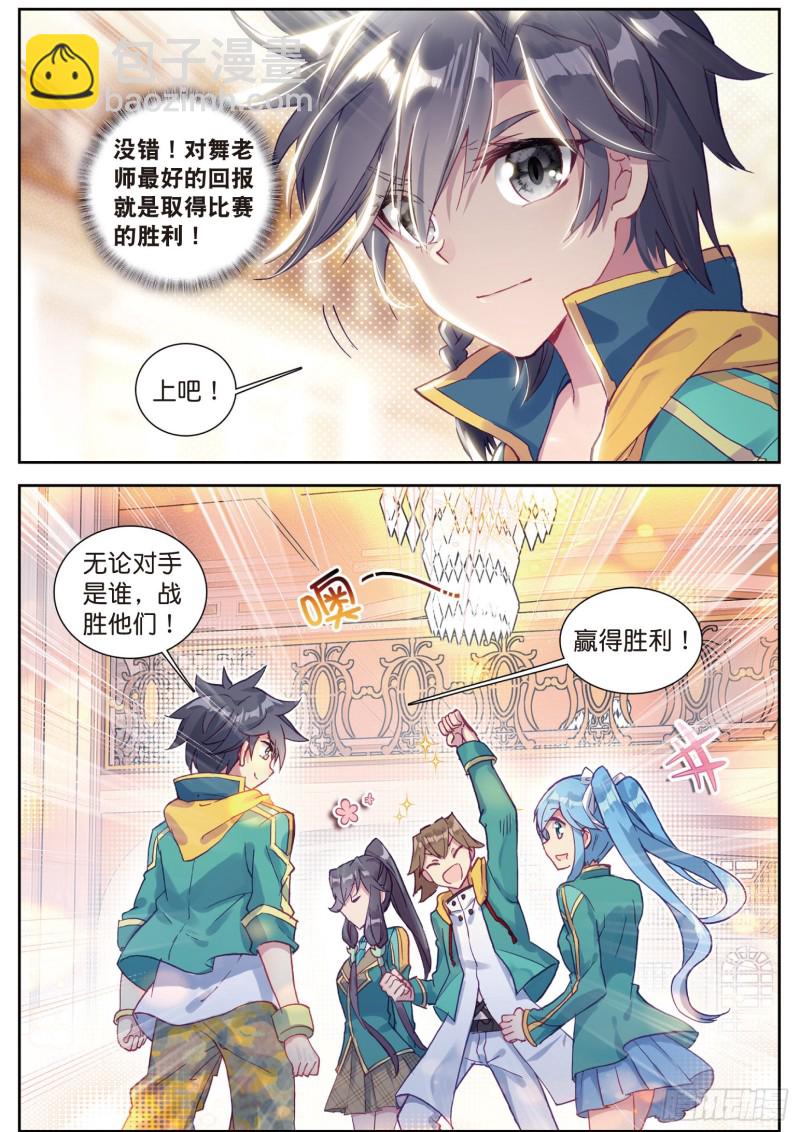 斗罗大陆 第三部 龙王传说韩漫全集-107  比赛开始无删减无遮挡章节图片 