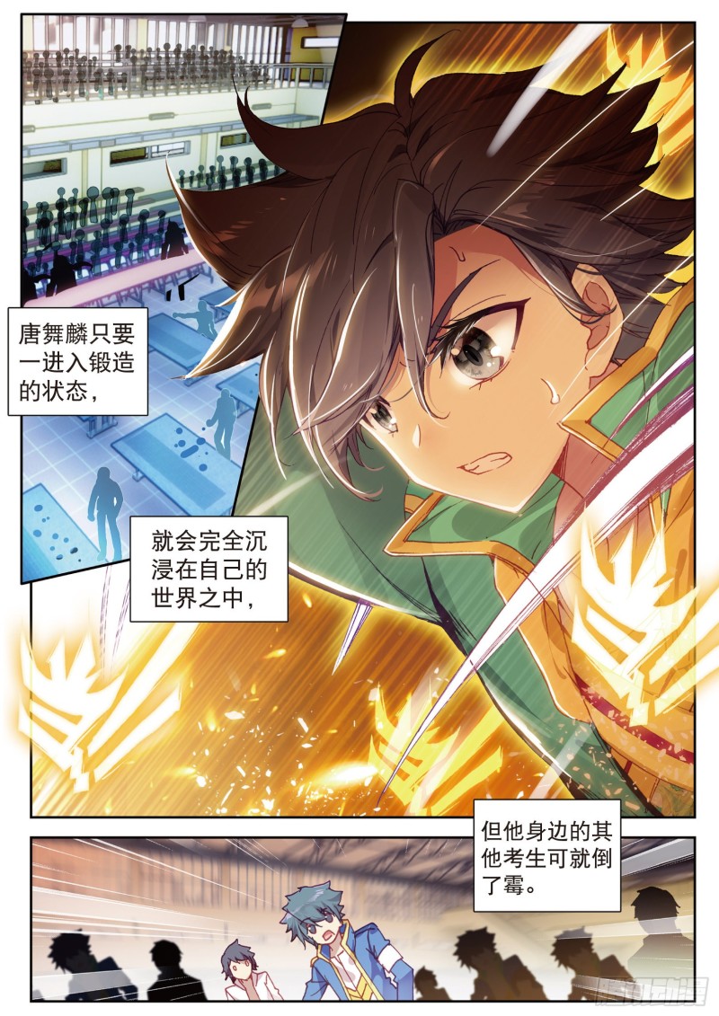 斗罗大陆 第三部 龙王传说韩漫全集-107  比赛开始无删减无遮挡章节图片 