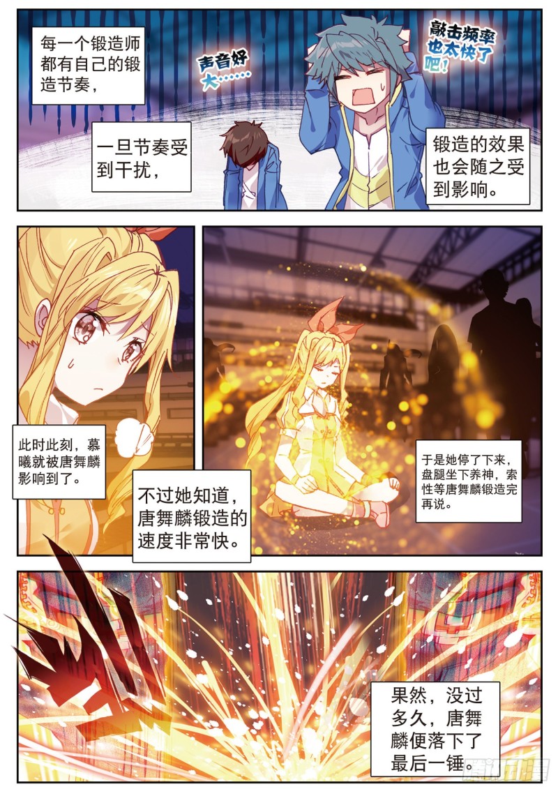 斗罗大陆 第三部 龙王传说韩漫全集-107  比赛开始无删减无遮挡章节图片 