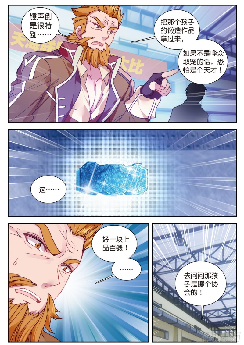 斗罗大陆 第三部 龙王传说韩漫全集-107  比赛开始无删减无遮挡章节图片 
