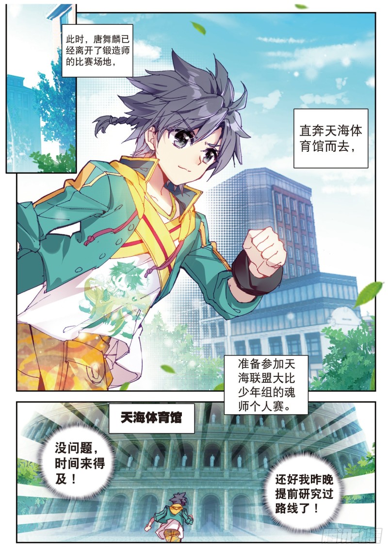 斗罗大陆 第三部 龙王传说韩漫全集-107  比赛开始无删减无遮挡章节图片 