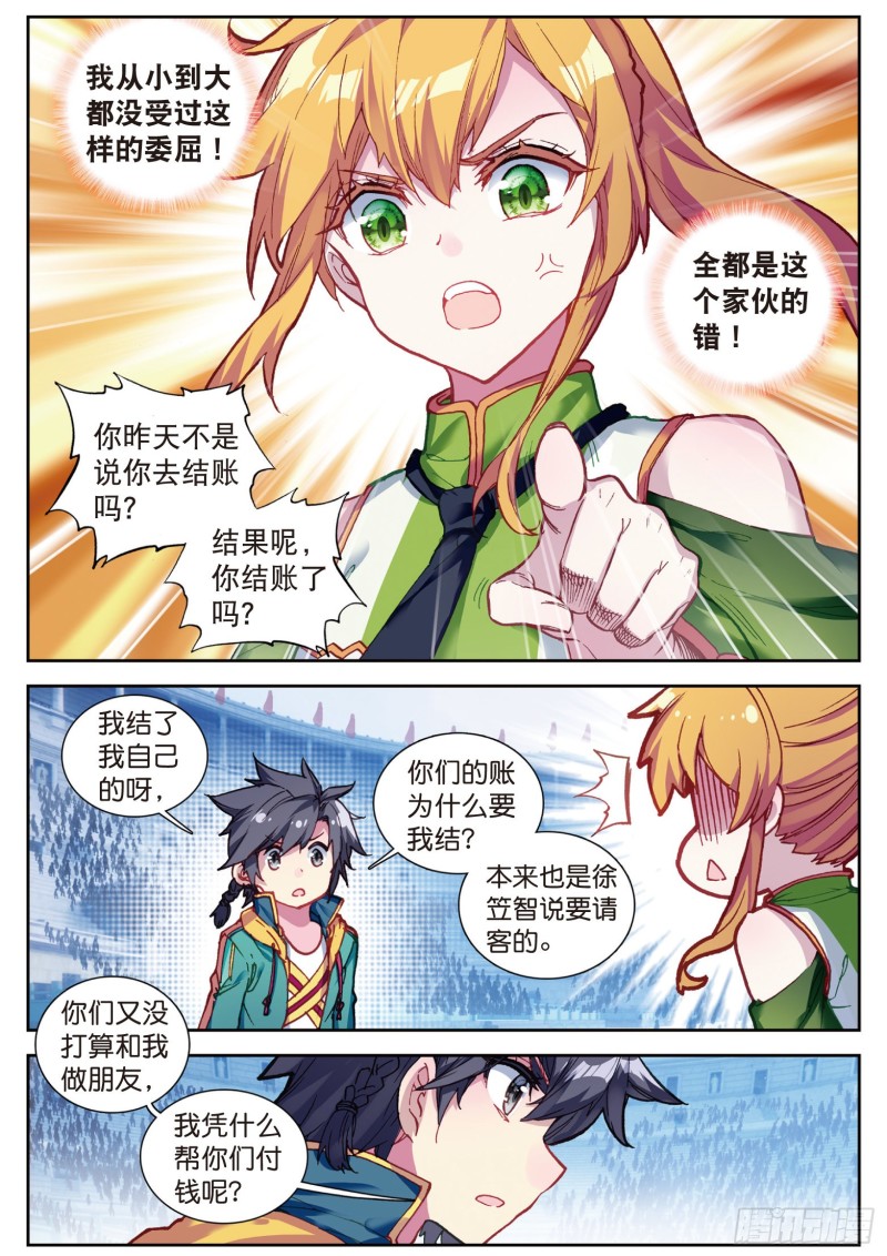 斗罗大陆 第三部 龙王传说韩漫全集-107  比赛开始无删减无遮挡章节图片 