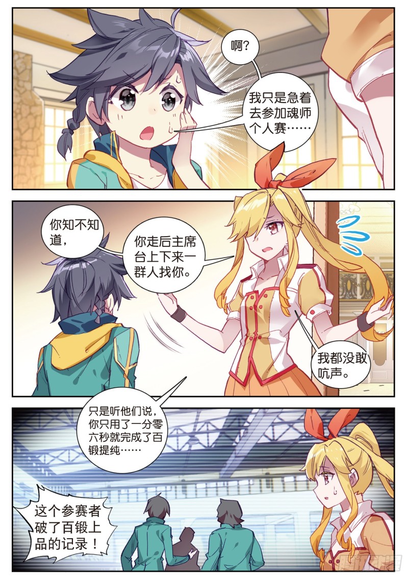 斗罗大陆 第三部 龙王传说韩漫全集-108  拭目以待无删减无遮挡章节图片 