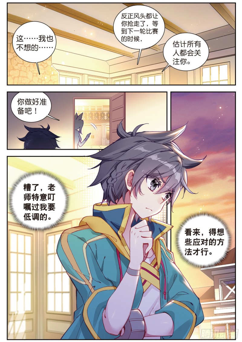 斗罗大陆 第三部 龙王传说韩漫全集-108  拭目以待无删减无遮挡章节图片 