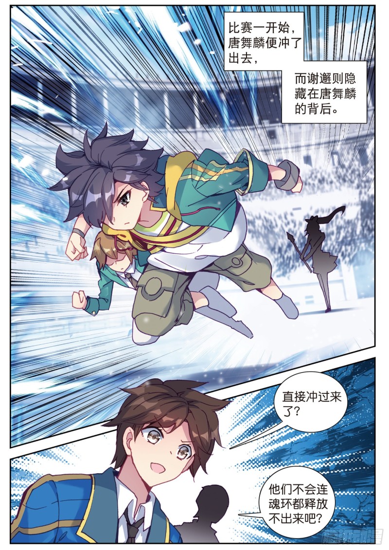 斗罗大陆 第三部 龙王传说韩漫全集-108  拭目以待无删减无遮挡章节图片 