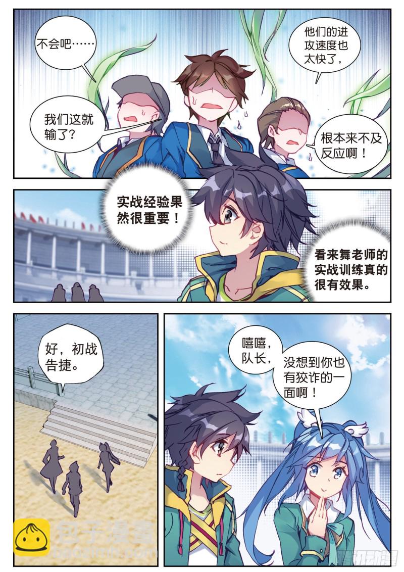 斗罗大陆 第三部 龙王传说韩漫全集-108  拭目以待无删减无遮挡章节图片 