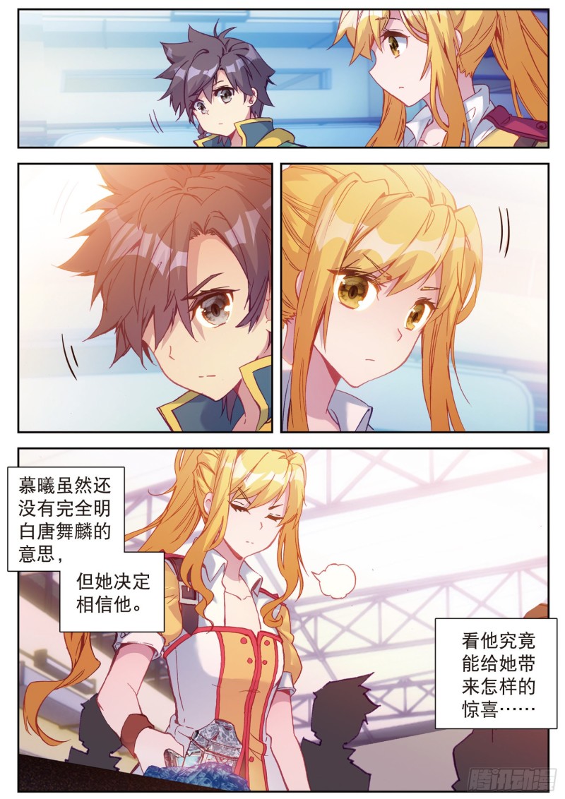 斗罗大陆 第三部 龙王传说韩漫全集-109  相信我无删减无遮挡章节图片 