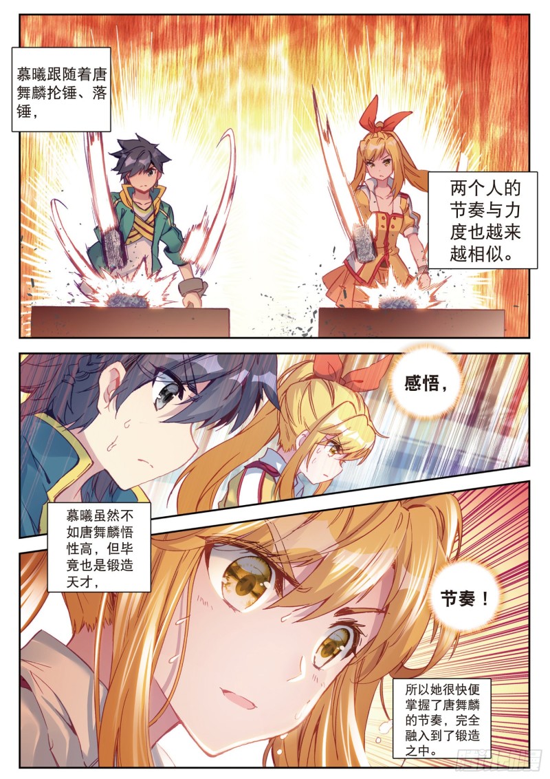 斗罗大陆 第三部 龙王传说韩漫全集-109  相信我无删减无遮挡章节图片 