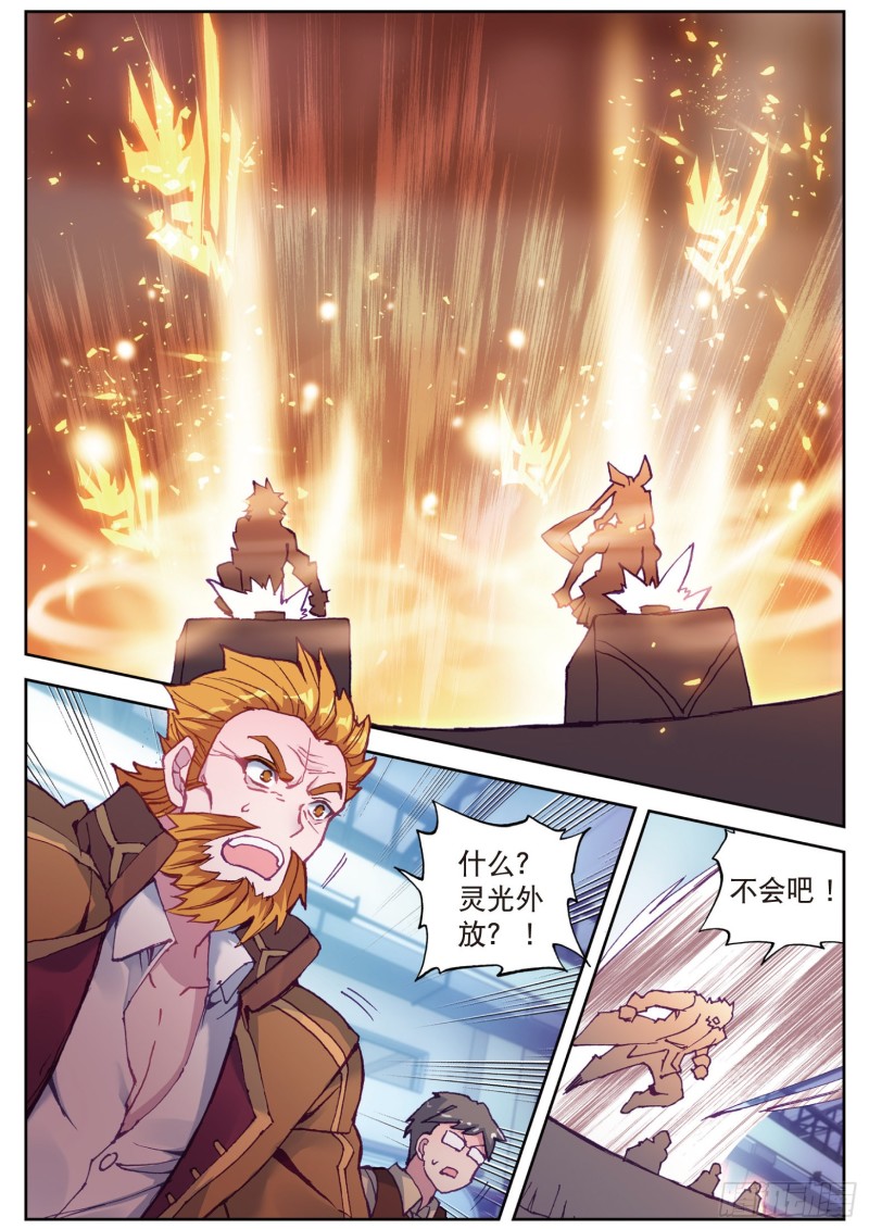 斗罗大陆 第三部 龙王传说韩漫全集-109  相信我无删减无遮挡章节图片 