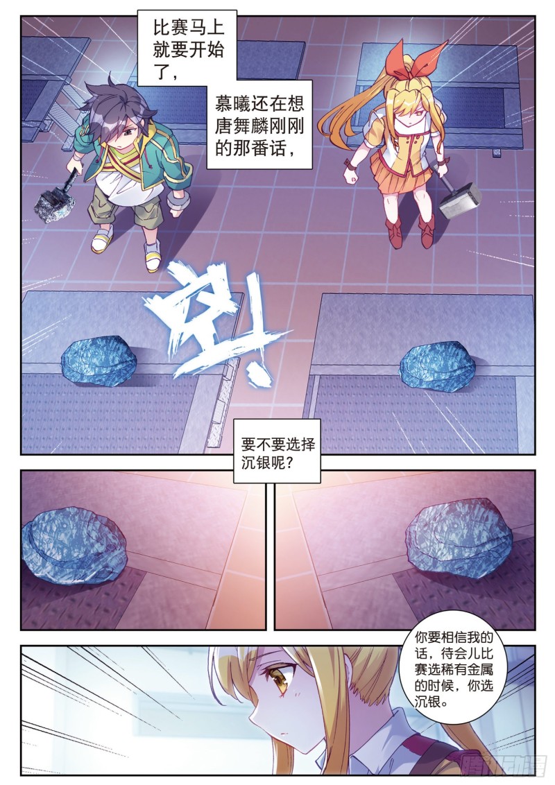 斗罗大陆 第三部 龙王传说韩漫全集-109  相信我无删减无遮挡章节图片 