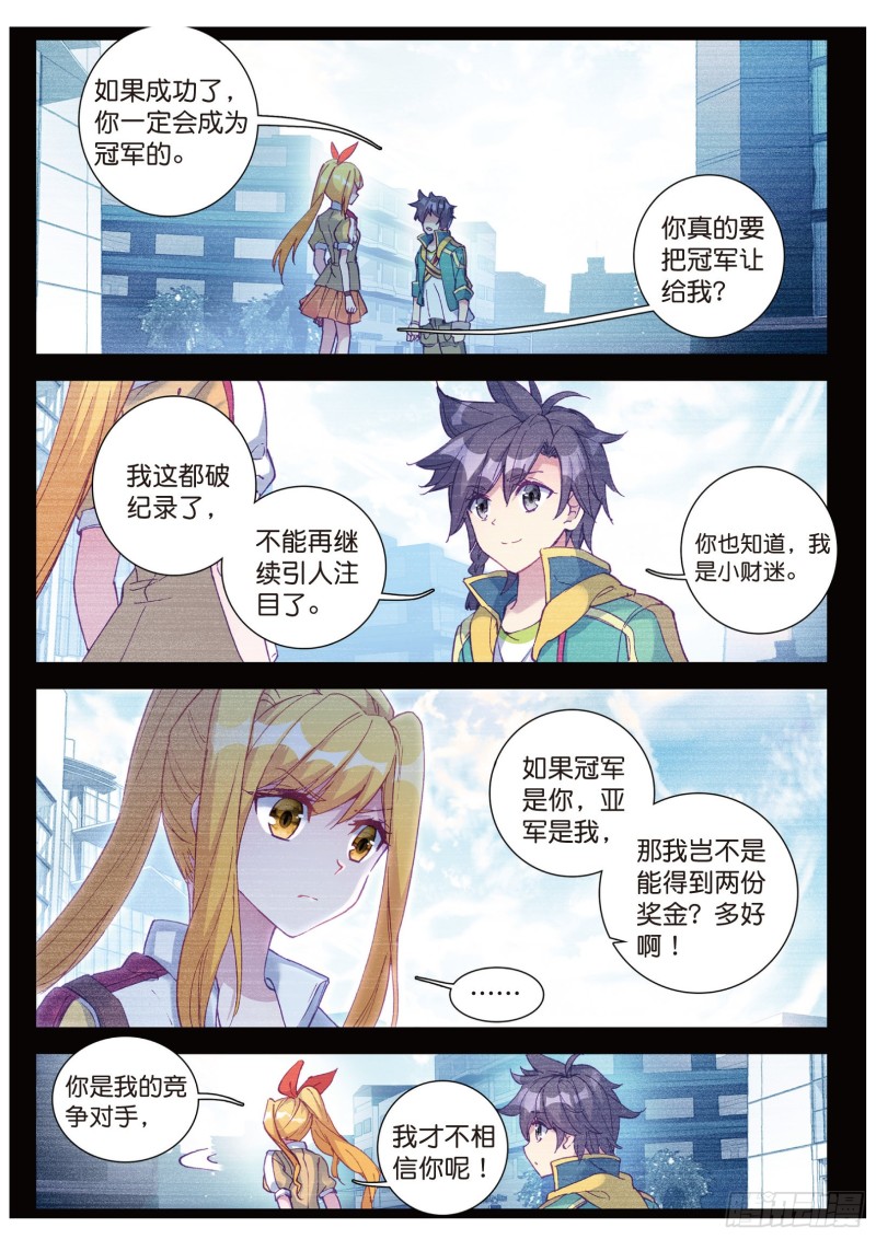 斗罗大陆 第三部 龙王传说韩漫全集-109  相信我无删减无遮挡章节图片 
