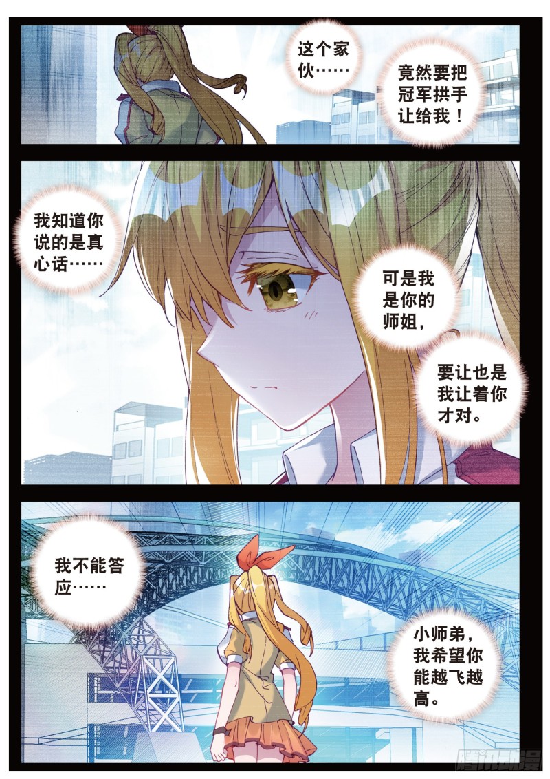 斗罗大陆 第三部 龙王传说韩漫全集-109  相信我无删减无遮挡章节图片 