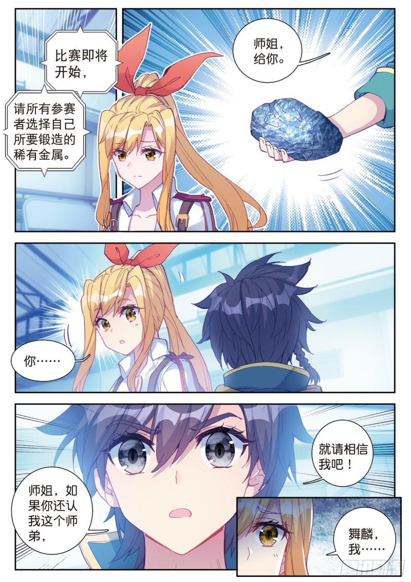 斗罗大陆 第三部 龙王传说韩漫全集-109  相信我无删减无遮挡章节图片 