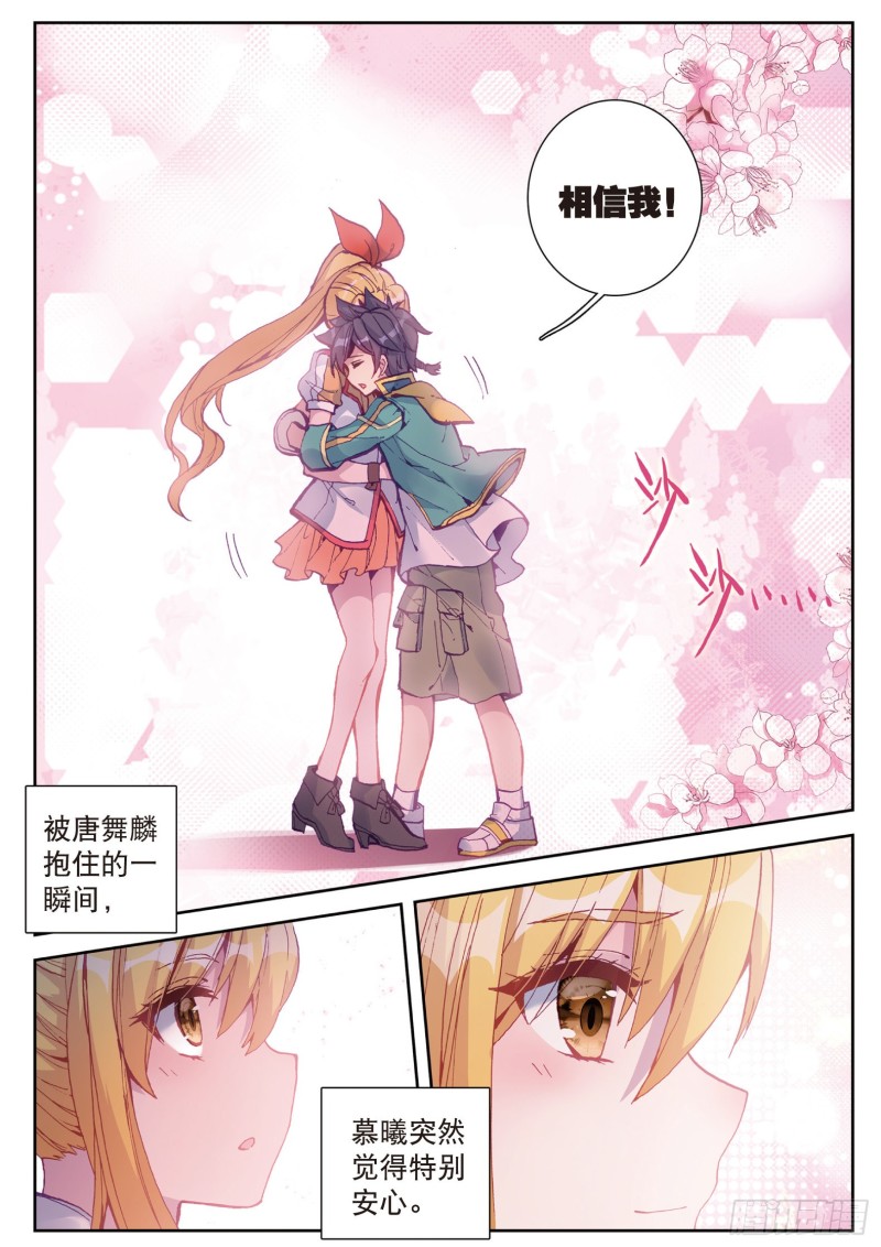 斗罗大陆 第三部 龙王传说韩漫全集-109  相信我无删减无遮挡章节图片 