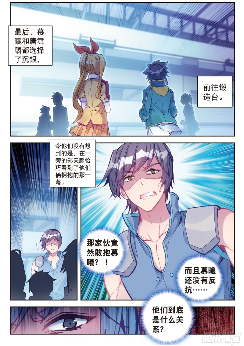 斗罗大陆 第三部 龙王传说韩漫全集-109  相信我无删减无遮挡章节图片 