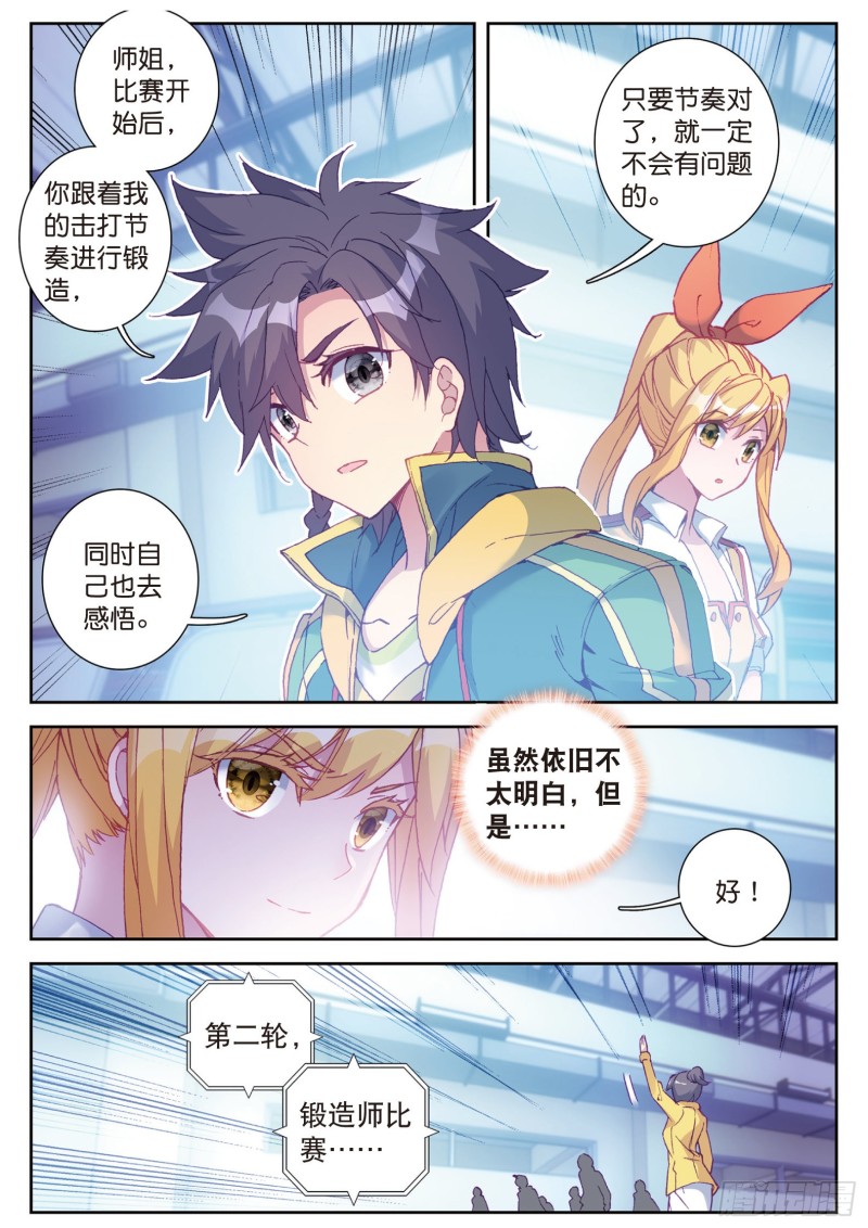 斗罗大陆 第三部 龙王传说韩漫全集-109  相信我无删减无遮挡章节图片 