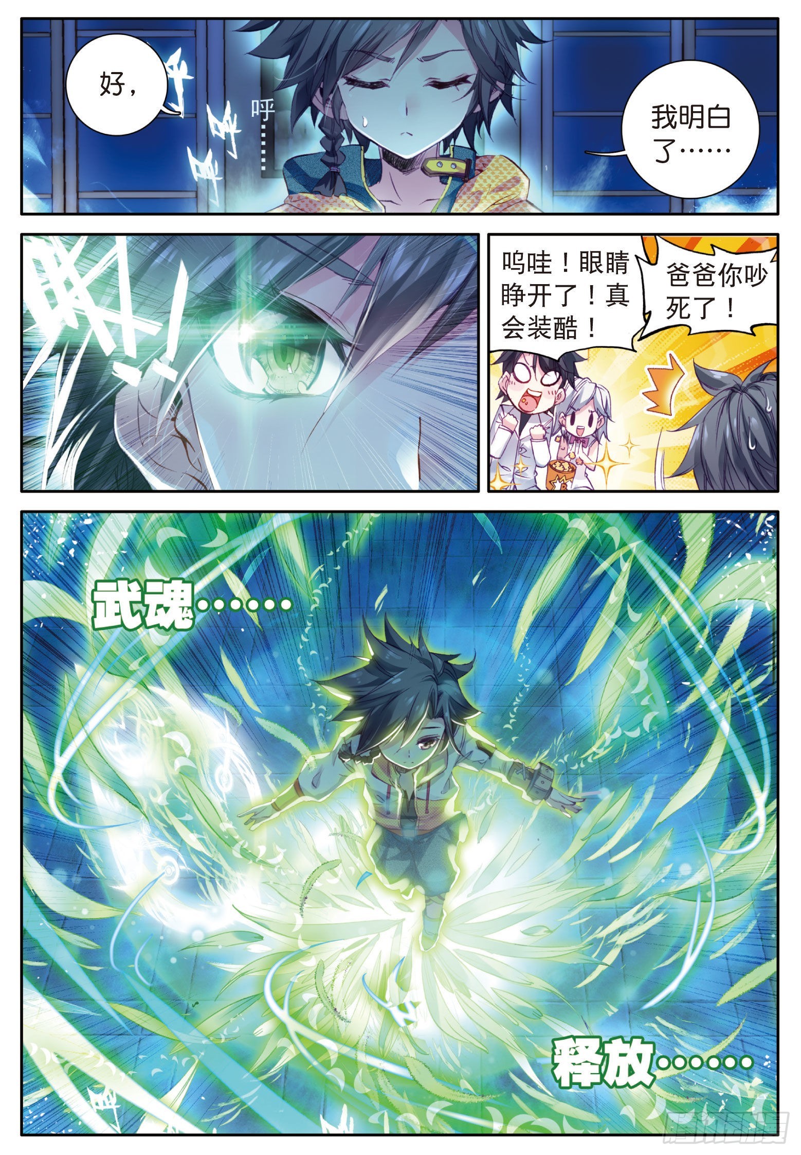 斗罗大陆 第三部 龙王传说韩漫全集-11  融合魂灵无删减无遮挡章节图片 