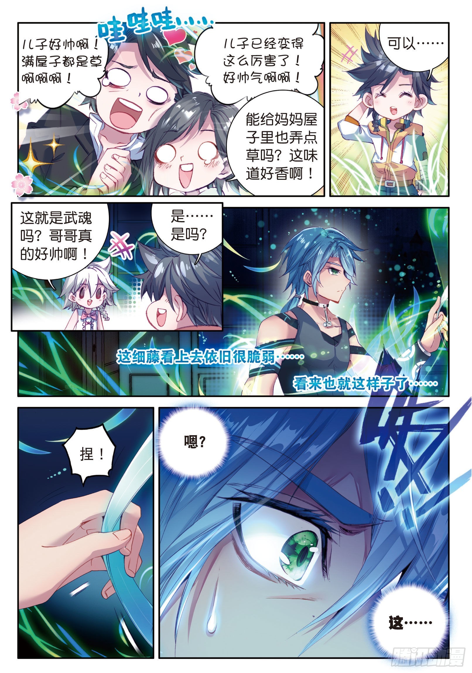 斗罗大陆 第三部 龙王传说韩漫全集-11  融合魂灵无删减无遮挡章节图片 