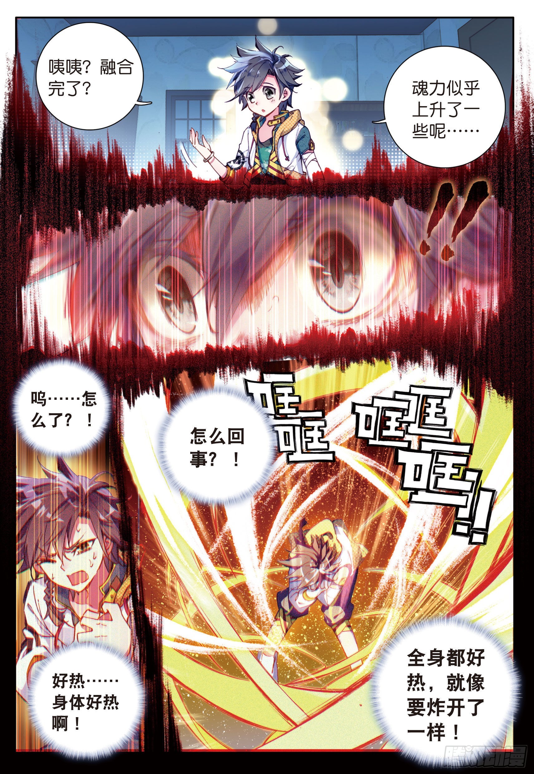 斗罗大陆 第三部 龙王传说韩漫全集-11  融合魂灵无删减无遮挡章节图片 