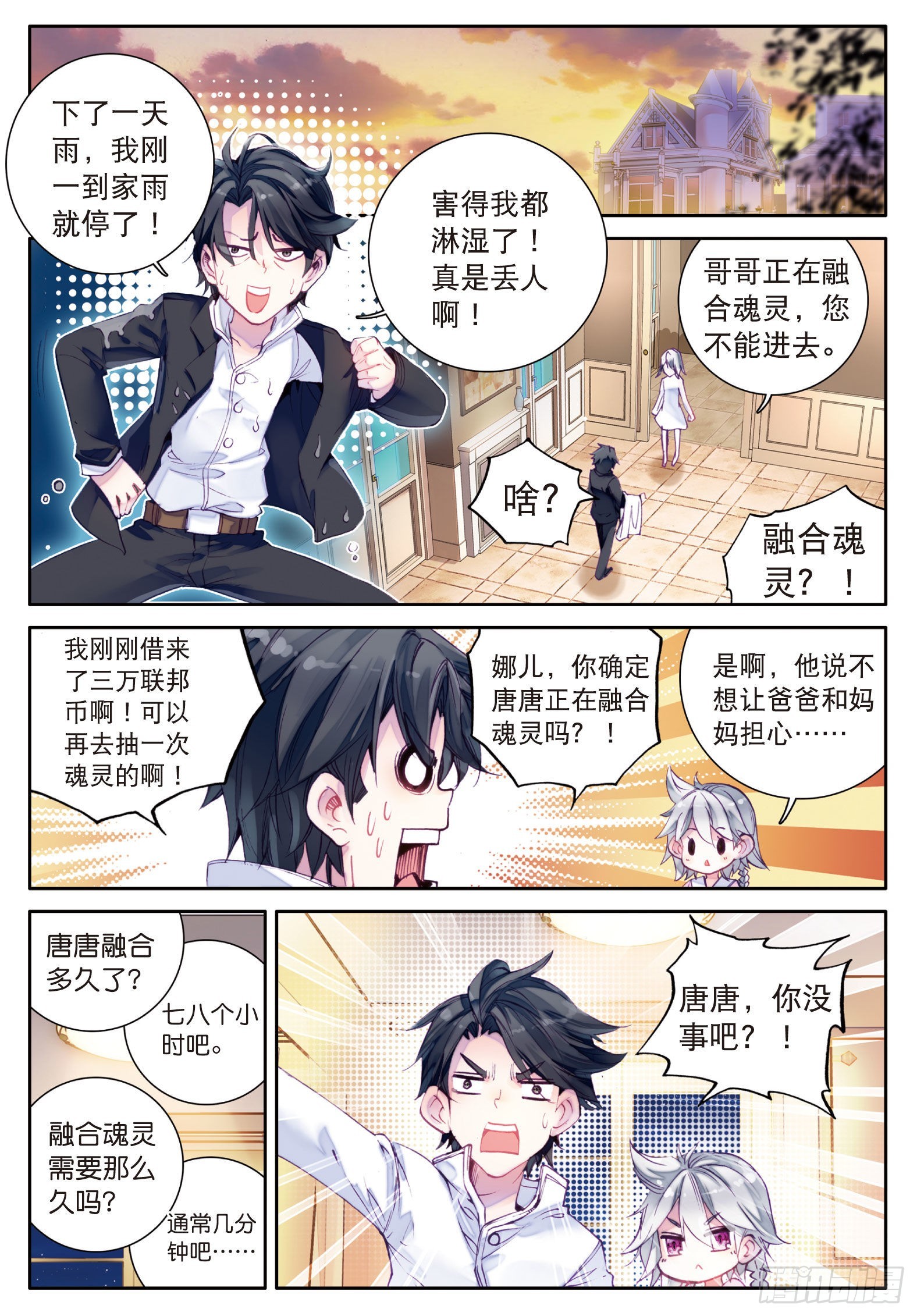 斗罗大陆 第三部 龙王传说韩漫全集-11  融合魂灵无删减无遮挡章节图片 