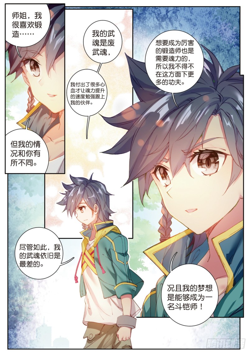 斗罗大陆 第三部 龙王传说韩漫全集-110  慕曦的明悟无删减无遮挡章节图片 