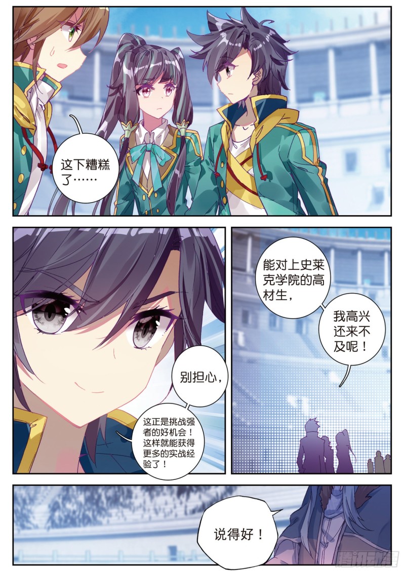 斗罗大陆 第三部 龙王传说韩漫全集-110  慕曦的明悟无删减无遮挡章节图片 