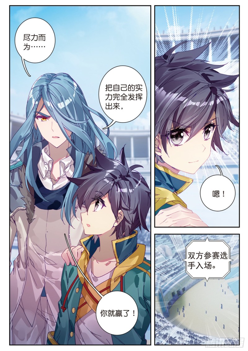 斗罗大陆 第三部 龙王传说韩漫全集-110  慕曦的明悟无删减无遮挡章节图片 