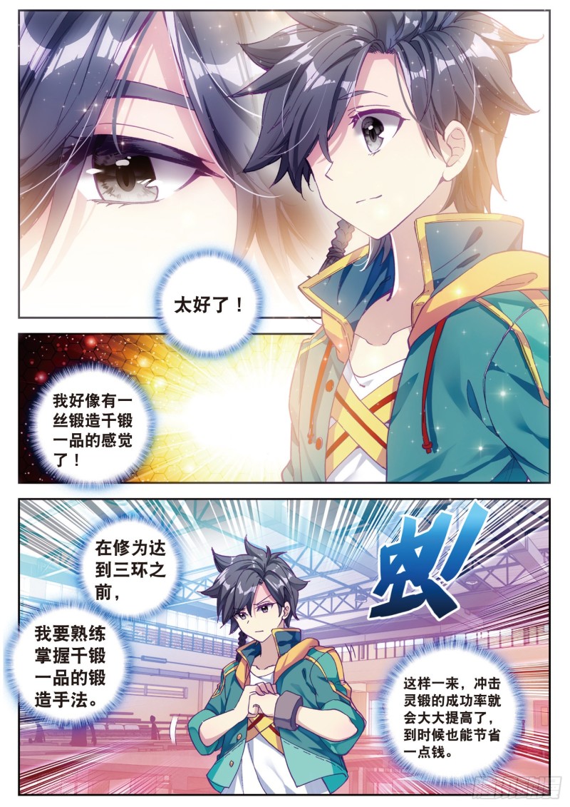 斗罗大陆 第三部 龙王传说韩漫全集-110  慕曦的明悟无删减无遮挡章节图片 