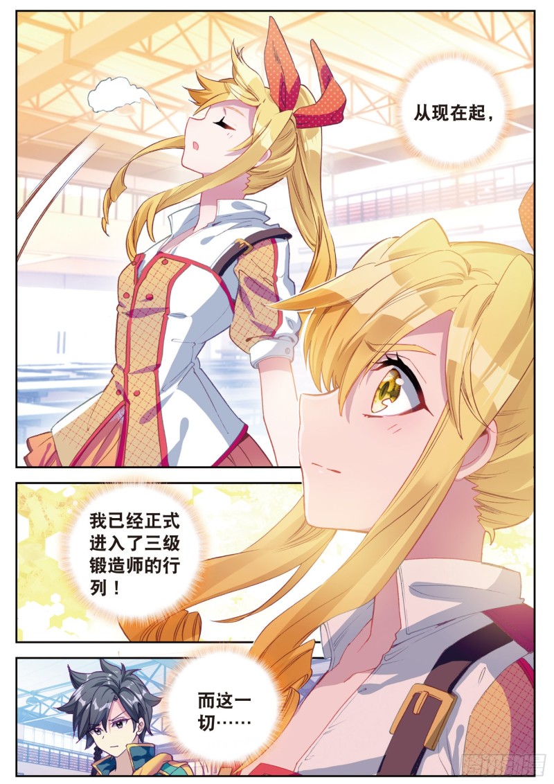 斗罗大陆 第三部 龙王传说韩漫全集-110  慕曦的明悟无删减无遮挡章节图片 