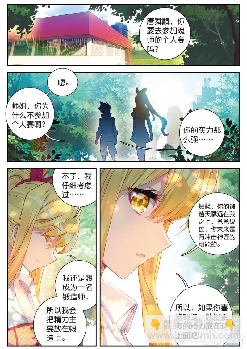 斗罗大陆 第三部 龙王传说韩漫全集-110  慕曦的明悟无删减无遮挡章节图片 