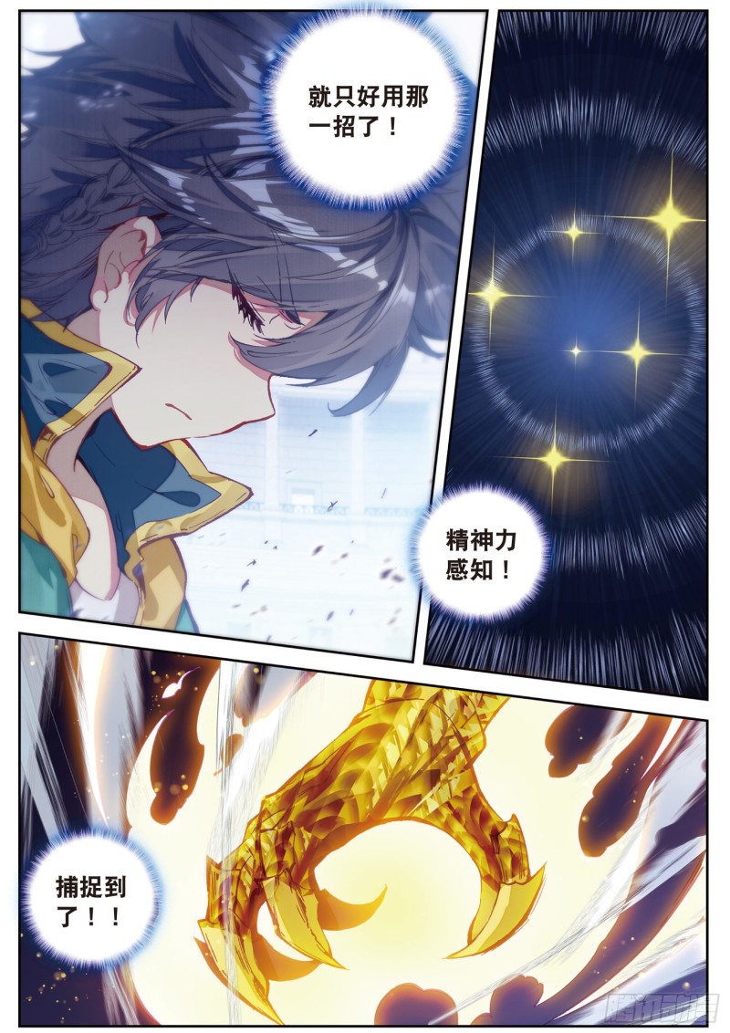 斗罗大陆 第三部 龙王传说韩漫全集-111  星神剑无删减无遮挡章节图片 
