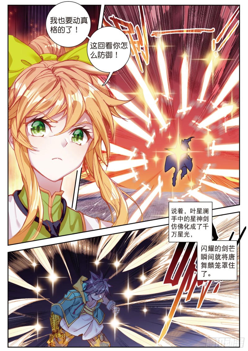 斗罗大陆 第三部 龙王传说韩漫全集-111  星神剑无删减无遮挡章节图片 