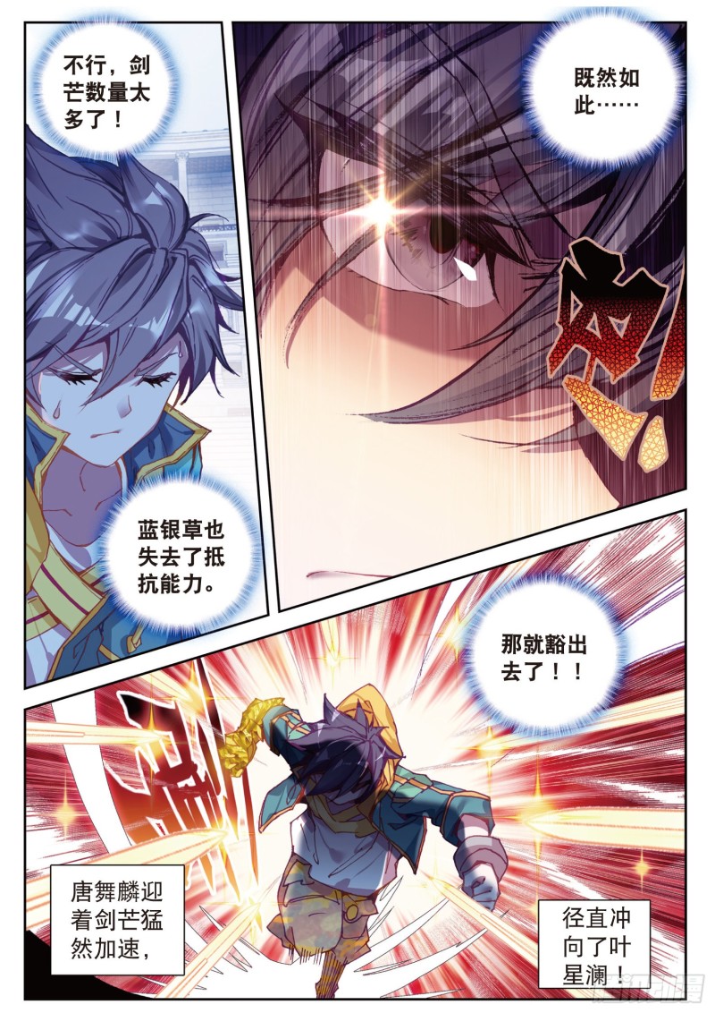 斗罗大陆 第三部 龙王传说韩漫全集-111  星神剑无删减无遮挡章节图片 